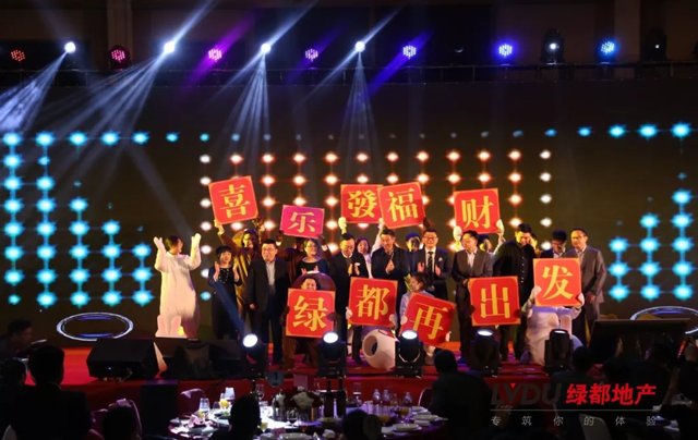 20184688美高梅地产筑梦，再出发！4688美高梅迎新年会盛大举行