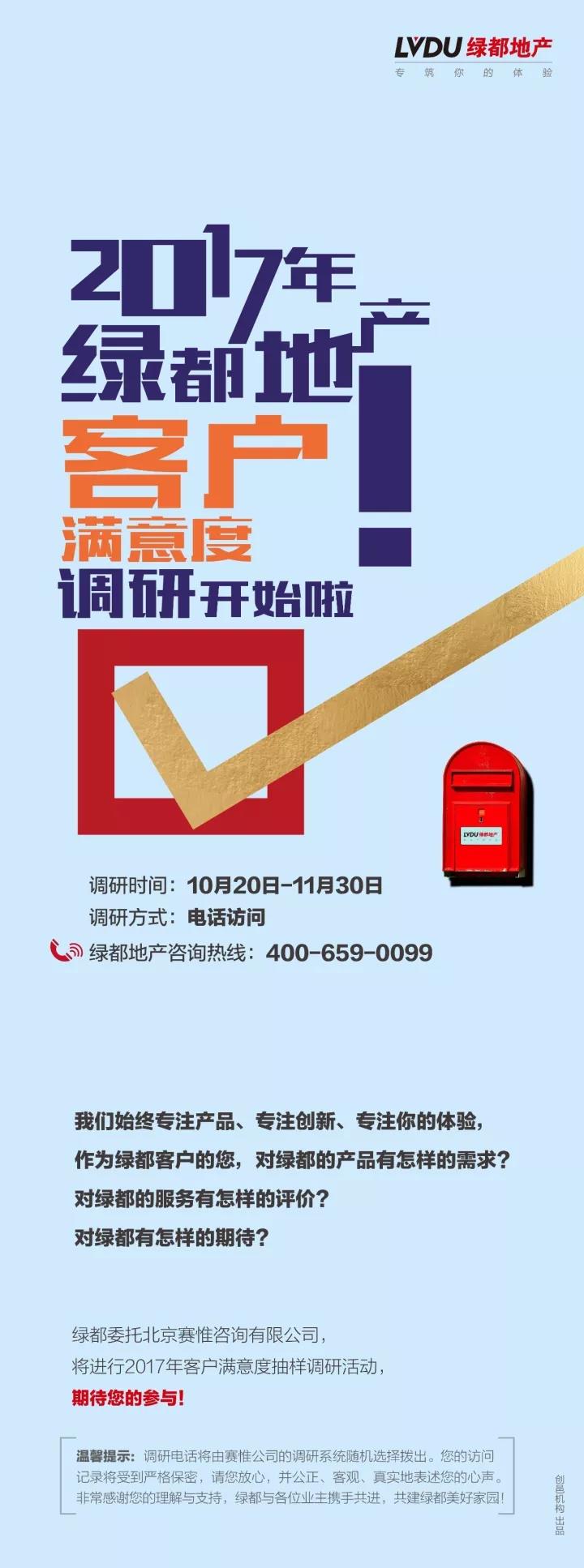 20174688美高梅地产客户满意度调研正式启动