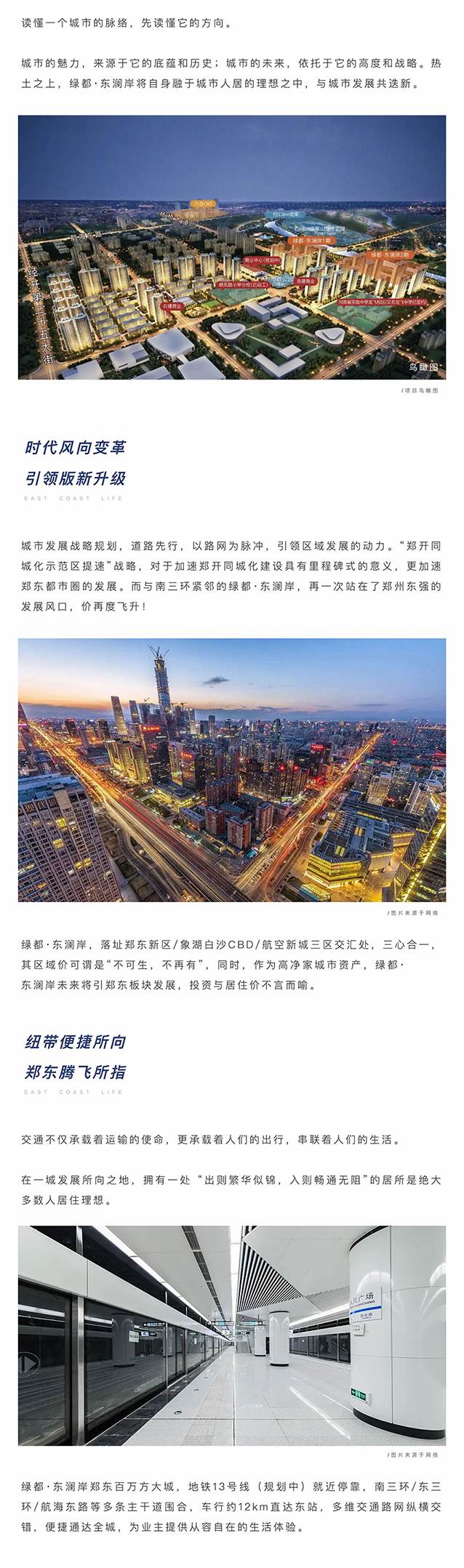 聚焦主城东片区，搭上主城发展顺风车