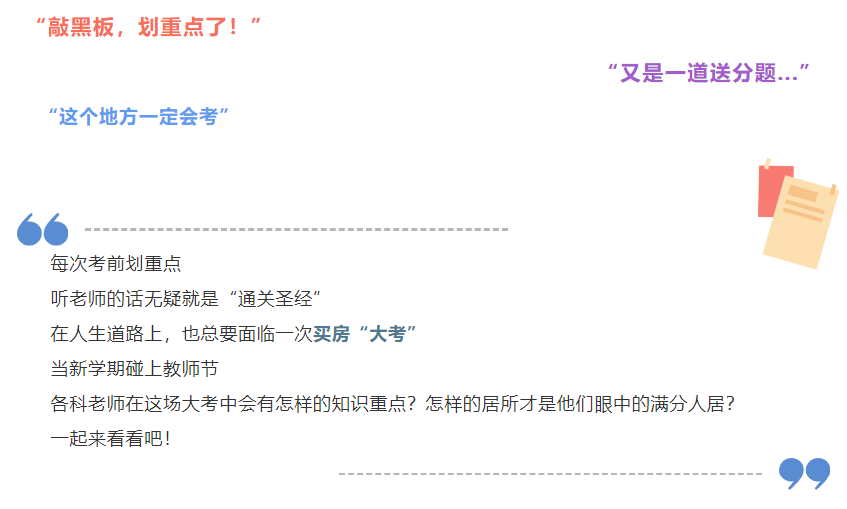 开学季礼遇教师节，解锁红盘优等生的自我修养！