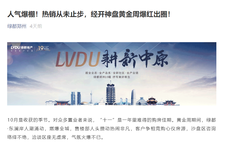 人气爆棚！热销从未止步，经开神盘黄金周爆红出圈！