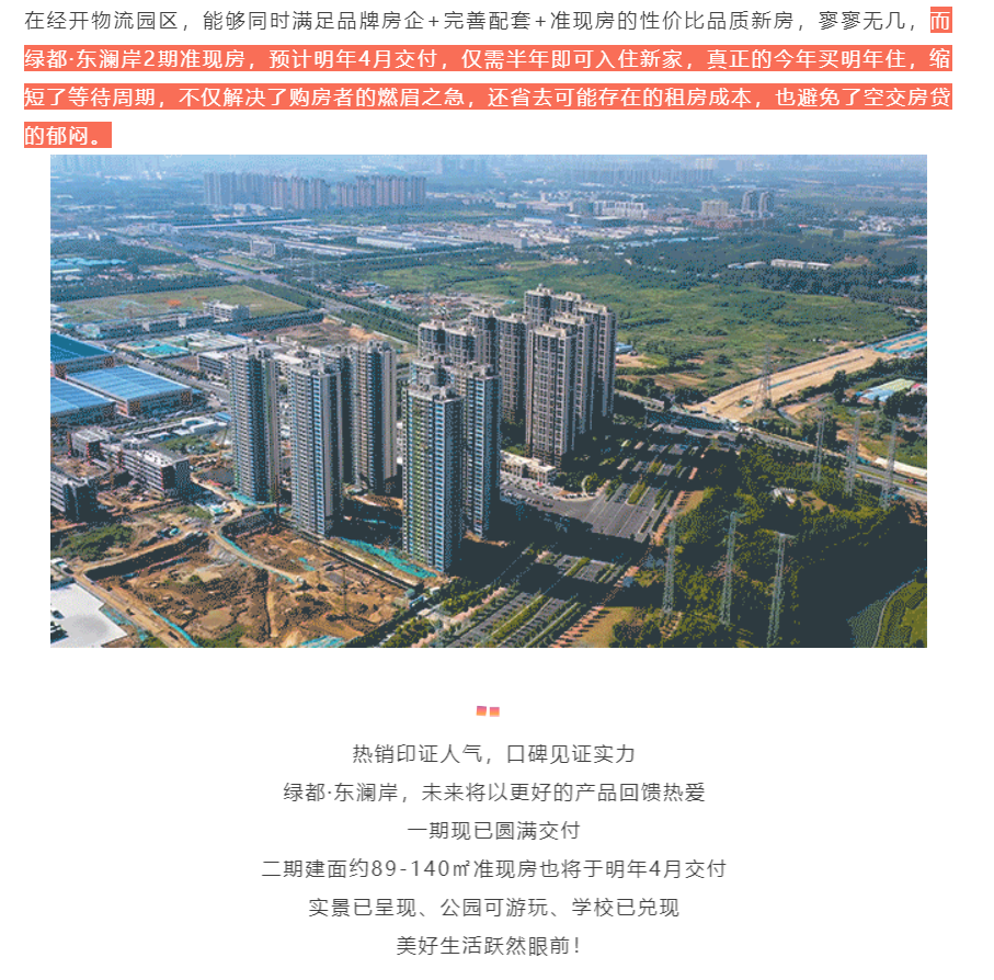 人气爆棚！热销从未止步，经开神盘黄金周爆红出圈！
