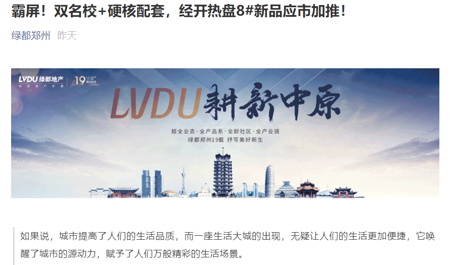 霸屏！双名校+硬核配套，经开热盘8#新品应市加推！