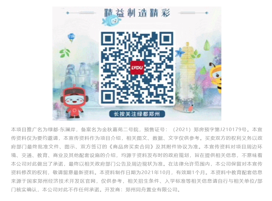 霸屏！双名校+硬核配套，经开热盘8#新品应市加推！