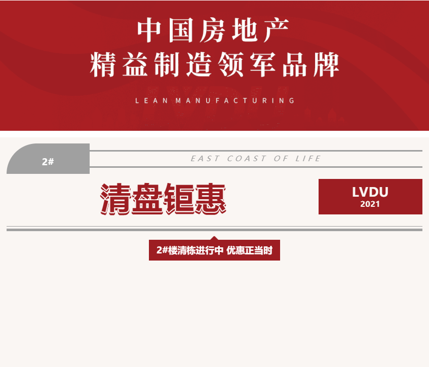 唯此20席，2#清盘特惠！入住经开明星盘的机会来了！