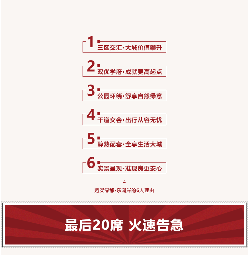 唯此20席，2#清盘特惠！入住经开明星盘的机会来了！