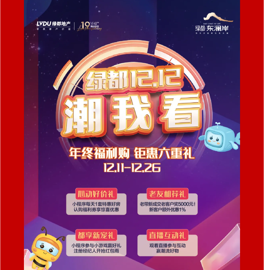 年终薅好房，这个明星红盘把“出圈”进行到底！