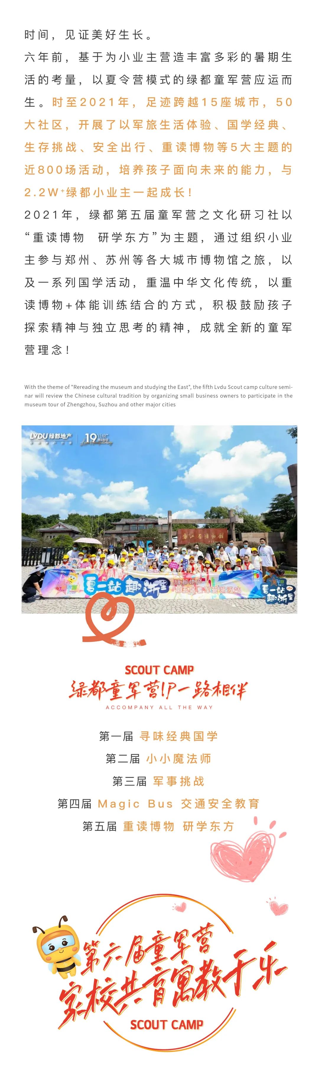 4688美高梅童军营第6届来啦！国风少年·有为前行！国学创造营即将欢乐启幕！