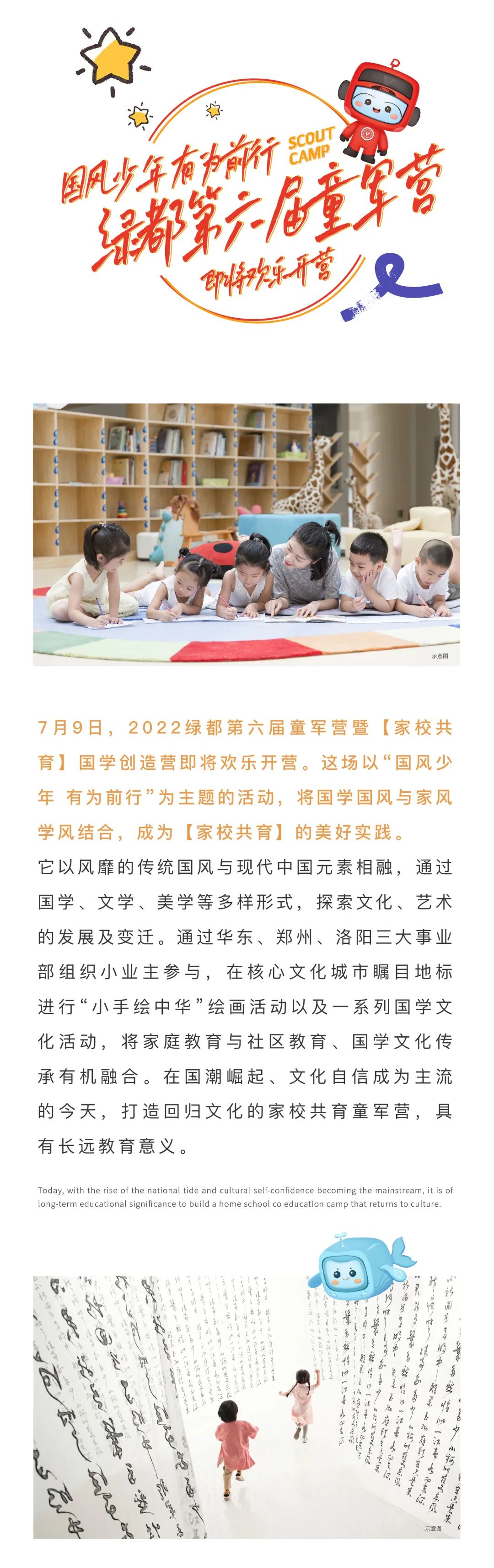 4688美高梅童军营第6届来啦！国风少年·有为前行！国学创造营即将欢乐启幕！