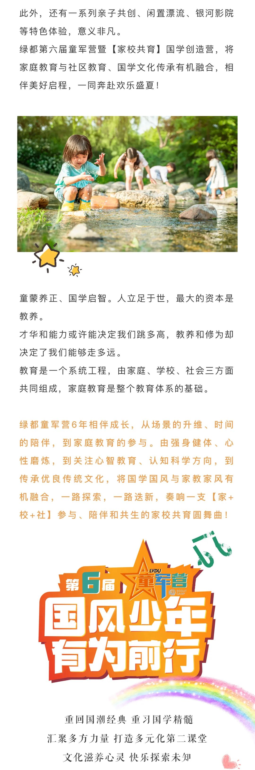 4688美高梅童军营第6届来啦！国风少年·有为前行！国学创造营即将欢乐启幕！