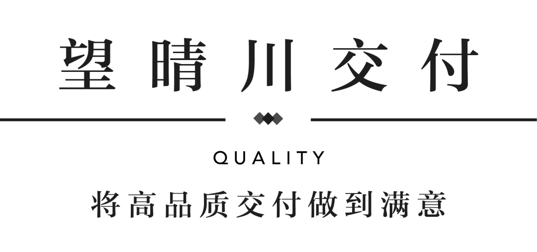 4688美高梅YES交付 | 以诚挚交付 兑现家的美好期许